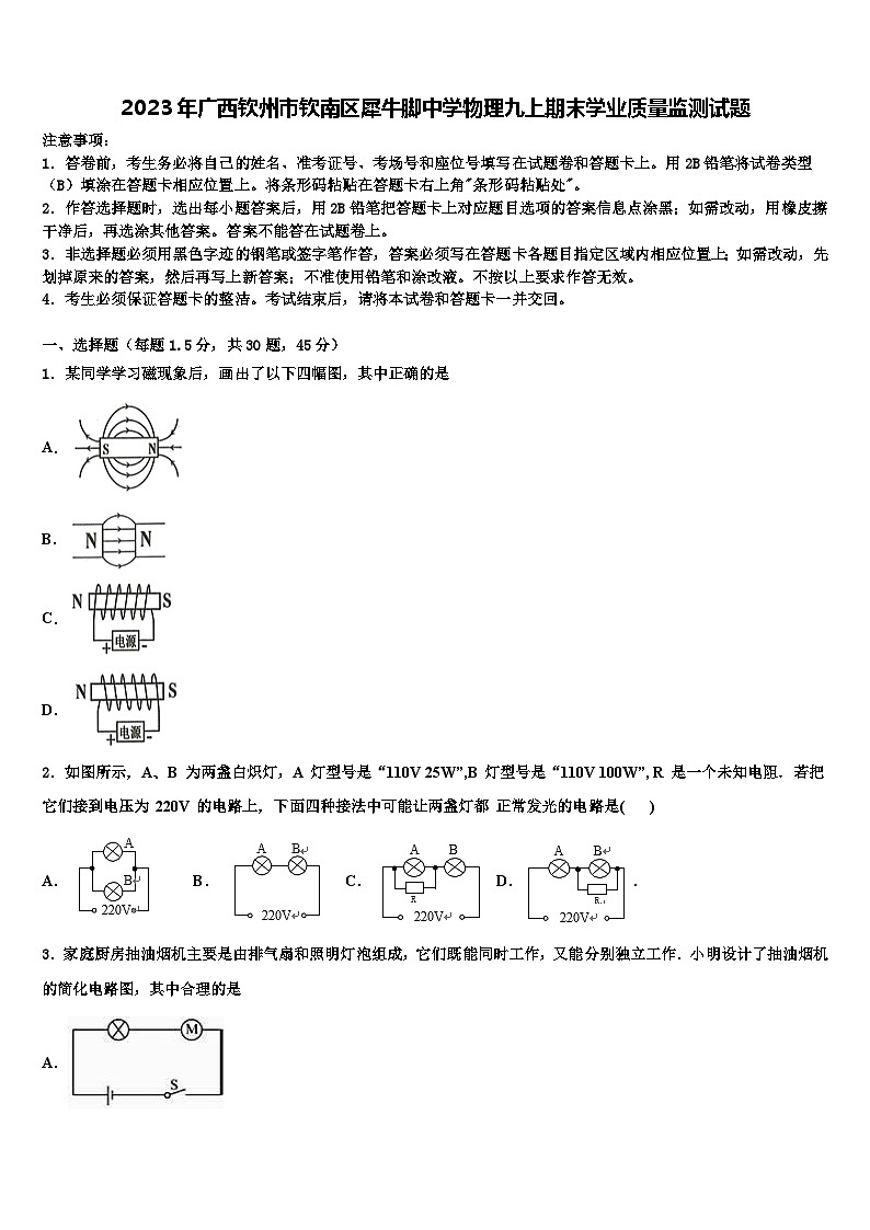 2023年广西钦州市钦南区犀牛脚中学物理九上期末学业质量监测试题含解析第1页