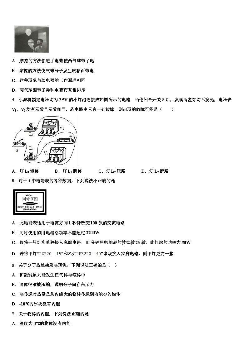 2023年陕西省榆林市定边县物理九上期末学业质量监测模拟试题含解析第2页