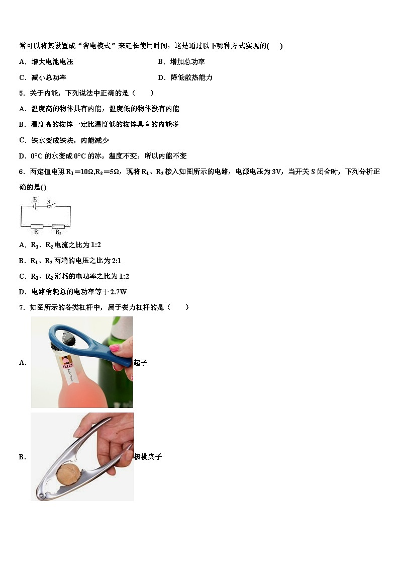 2023年陕西省榆林市绥德县九年级物理第一学期期末学业质量监测试题含解析第2页