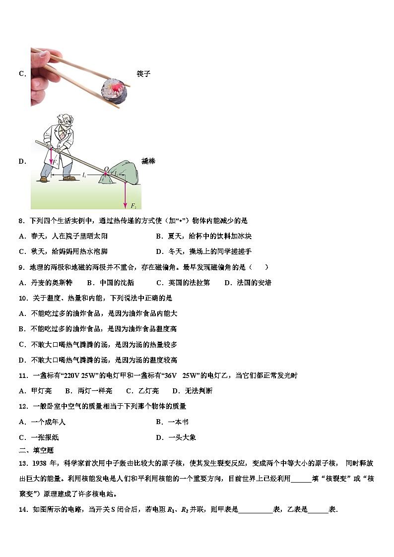 2023年陕西省榆林市绥德县九年级物理第一学期期末学业质量监测试题含解析第3页