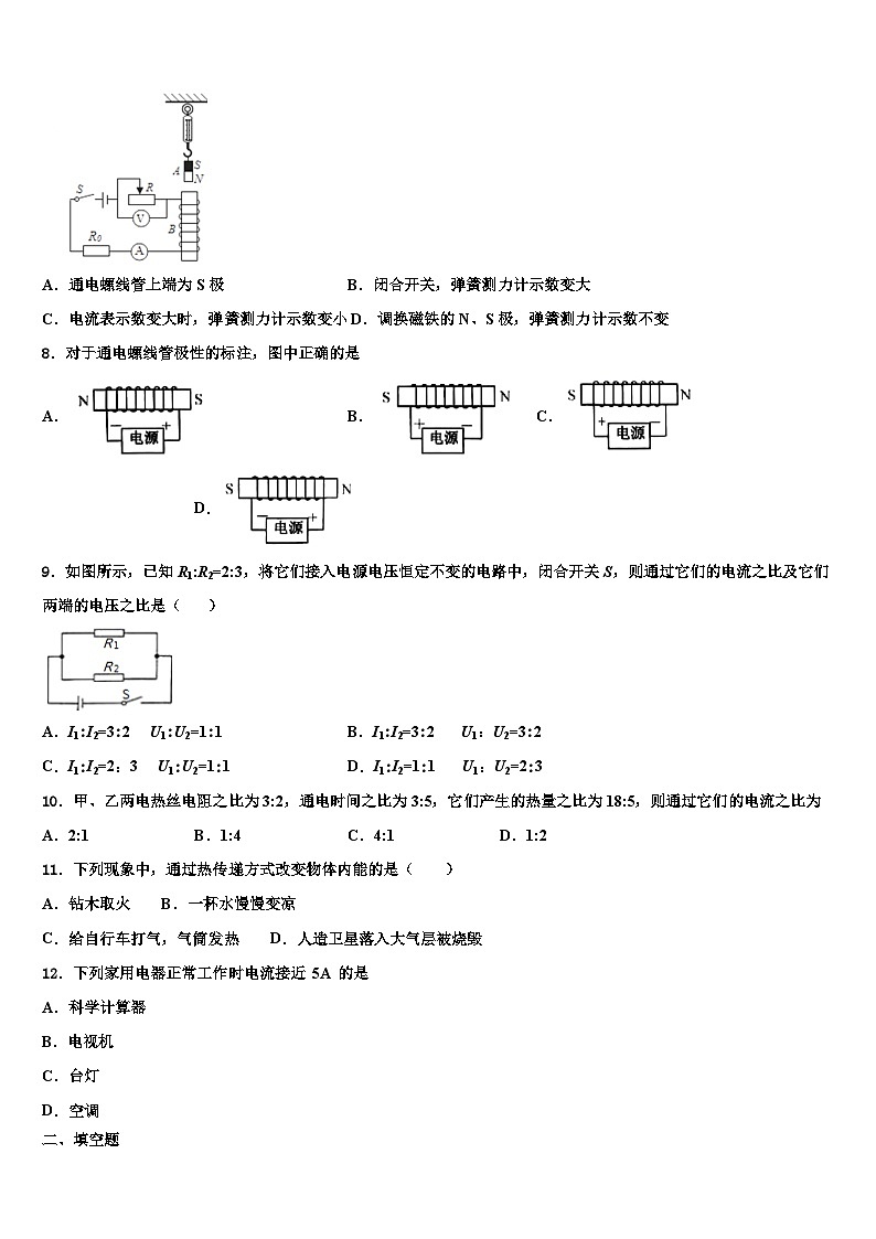 2023年黑龙江省齐齐哈尔市第二十一中学九年级物理第一学期期末教学质量检测试题含解析第3页