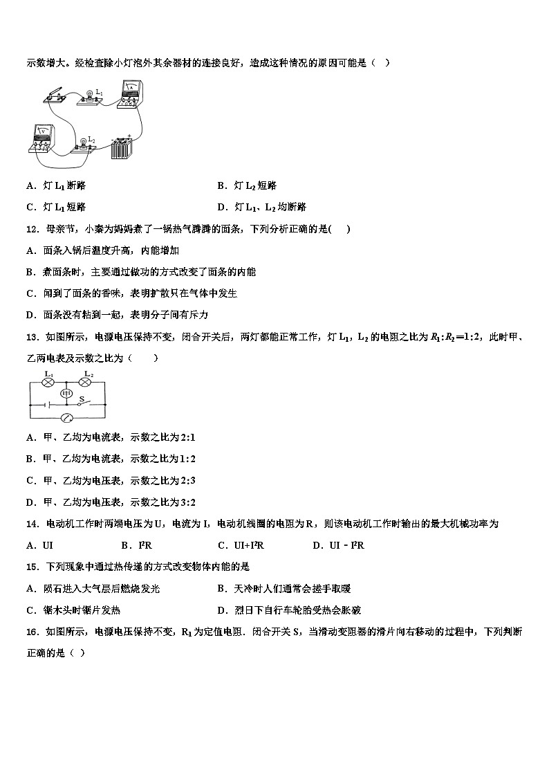 2024届四川省遂宁中学九年级物理第一学期期末统考模拟试题含解析第3页