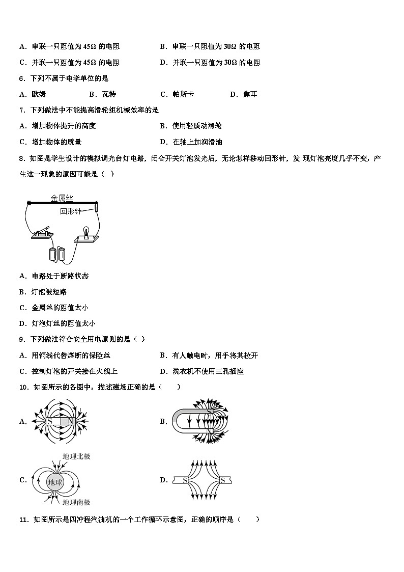 2024届广东省潮阳区华侨中学物理九上期末检测试题含解析02
