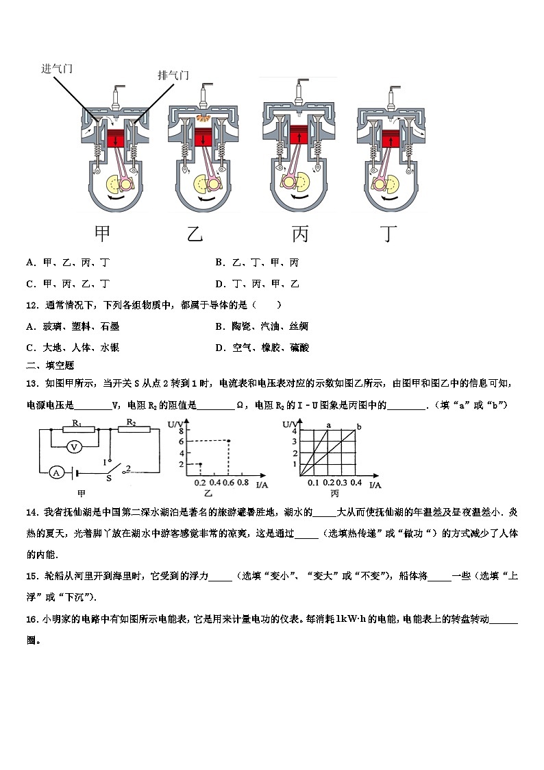 2024届广东省潮阳区华侨中学物理九上期末检测试题含解析03