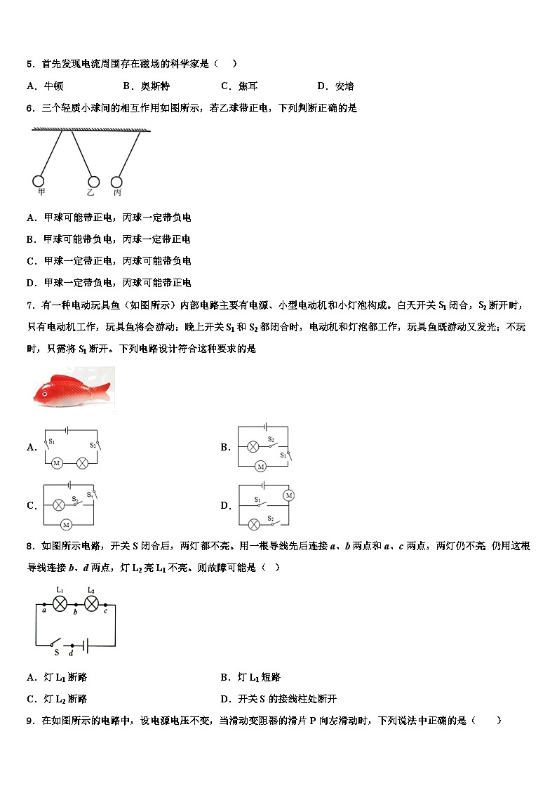 2024届江苏省句容市华阳中学物理九年级第一学期期末调研试题含解析第2页