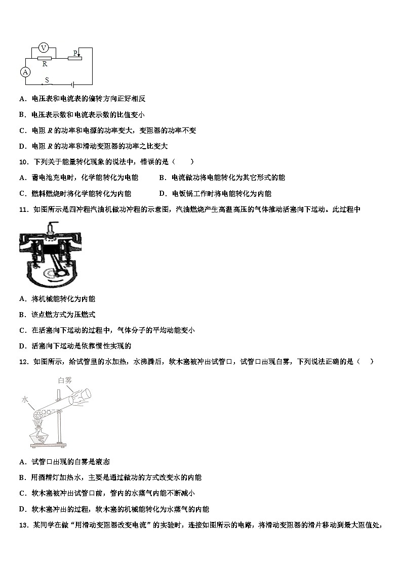2024届江苏省句容市华阳中学物理九年级第一学期期末调研试题含解析第3页