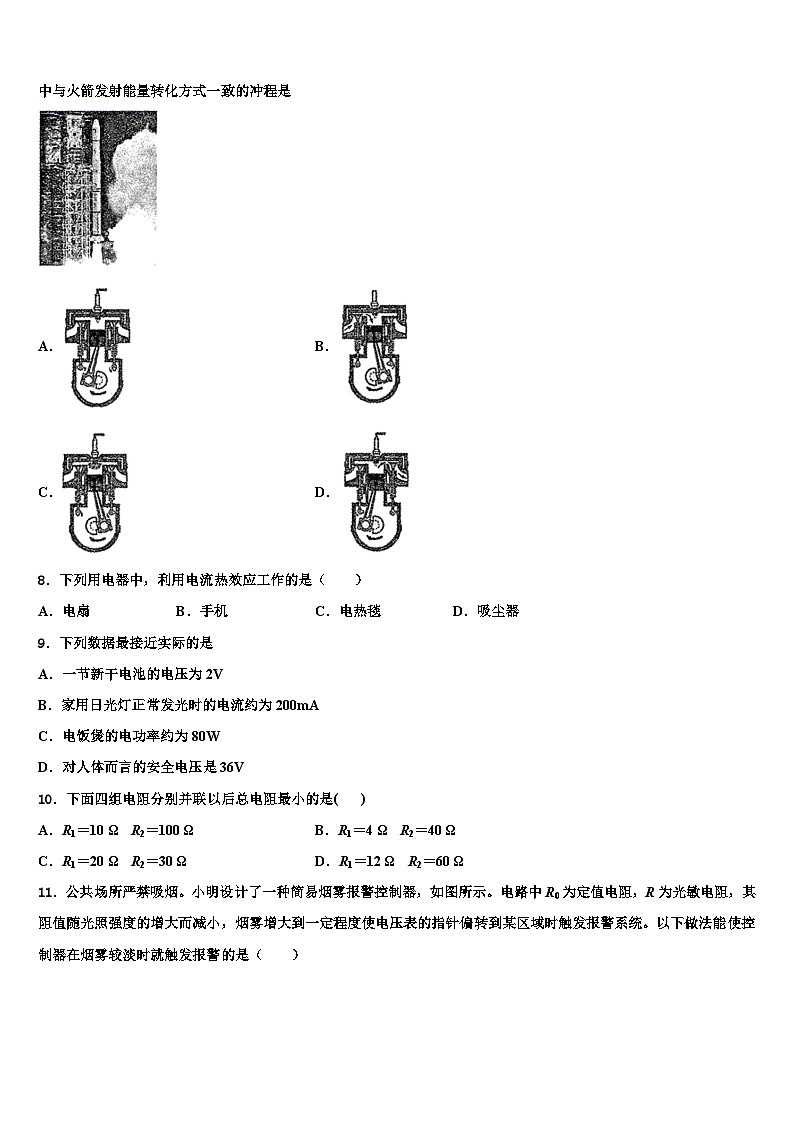 2024届湖北省武汉二中学九年级物理第一学期期末统考试题含解析第3页