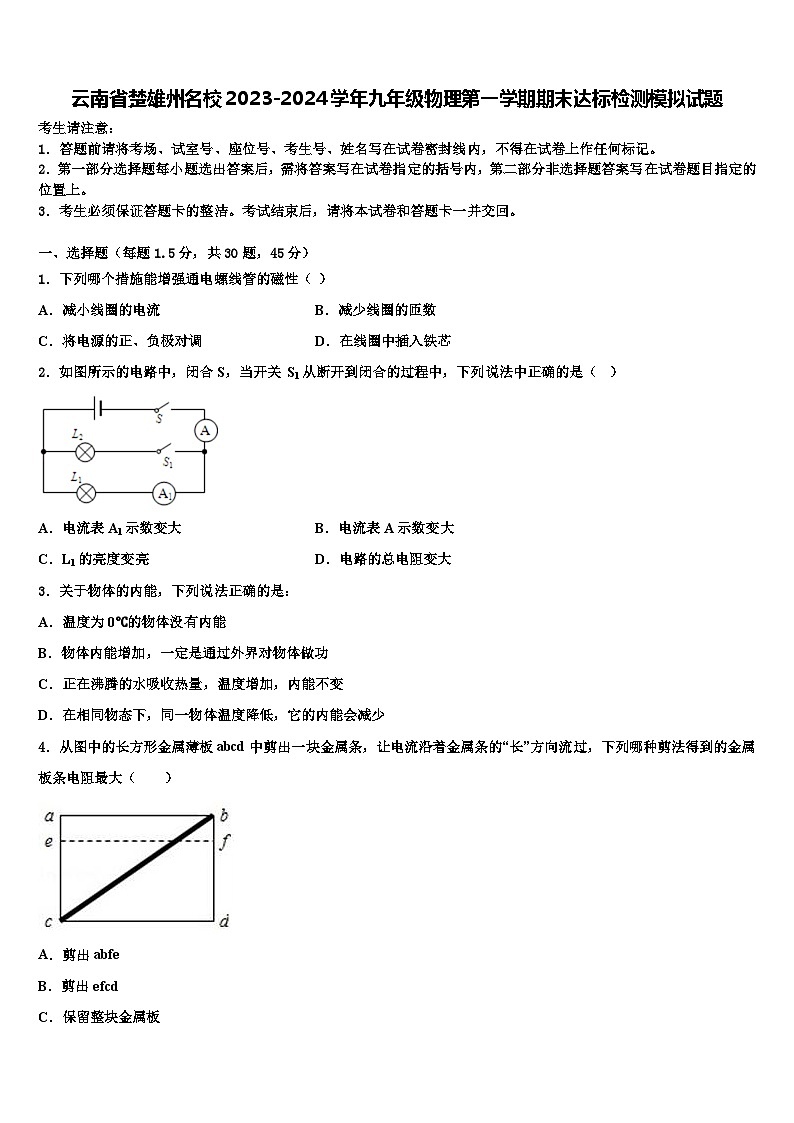 云南省楚雄州名校2023-2024学年九年级物理第一学期期末达标检测模拟试题含解析第1页