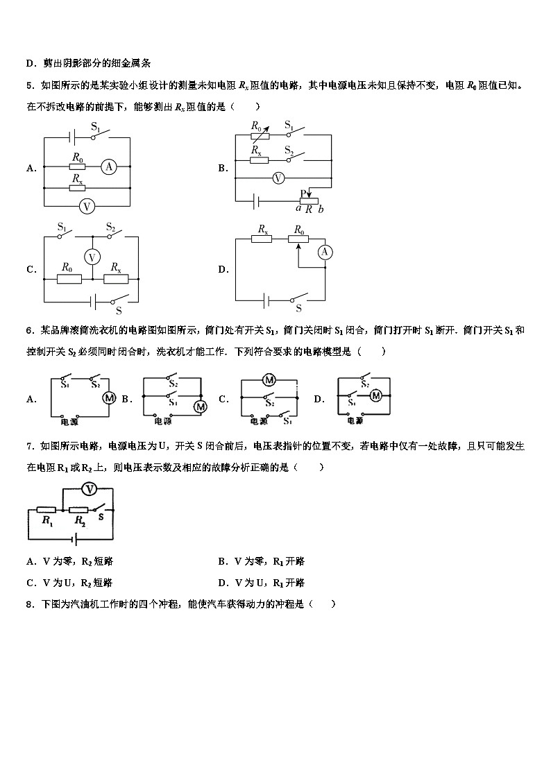 云南省楚雄州名校2023-2024学年九年级物理第一学期期末达标检测模拟试题含解析第2页
