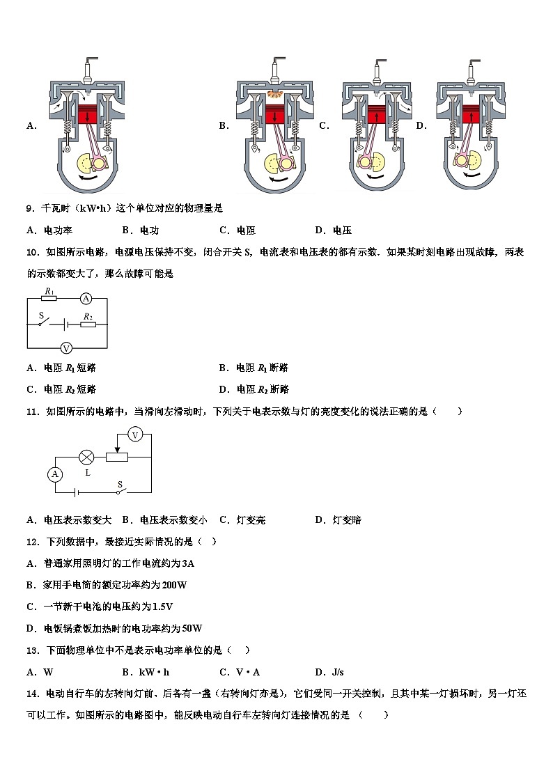 云南省楚雄州名校2023-2024学年九年级物理第一学期期末达标检测模拟试题含解析第3页