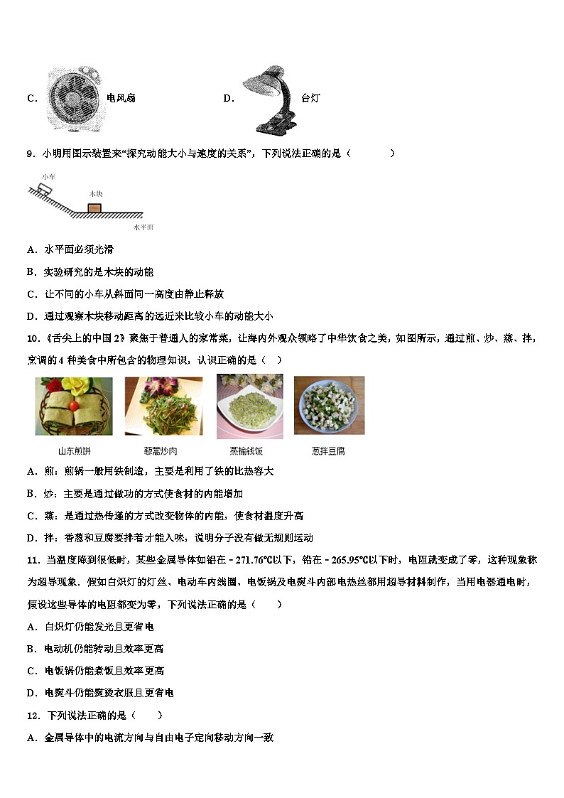 吉林省辉南县2023年物理九上期末联考模拟试题含解析第3页