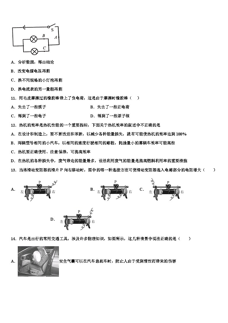 吉林省长春市汽车经济技术开发区2023年物理九上期末质量跟踪监视模拟试题含解析第3页