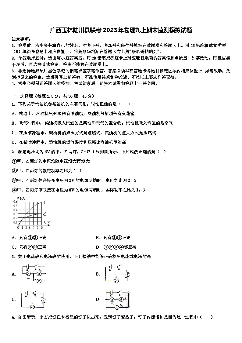 广西玉林陆川县联考2023年物理九上期末监测模拟试题含解析第1页