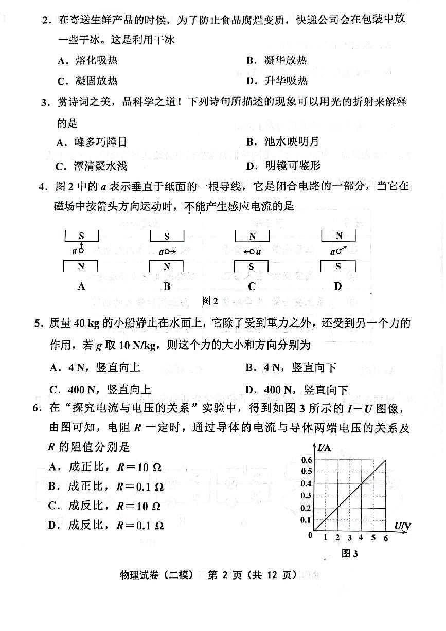 2023年部分區(qū)二模物理試卷第2頁