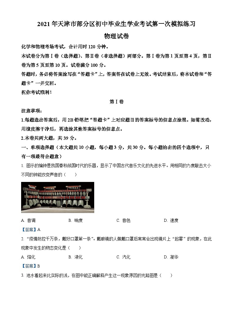 天津市部分區(qū)2023年中考一模物理試題第1頁(yè)