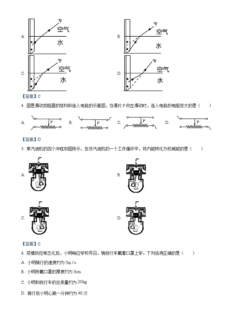 天津市部分區(qū)2023年中考一模物理試題第2頁(yè)
