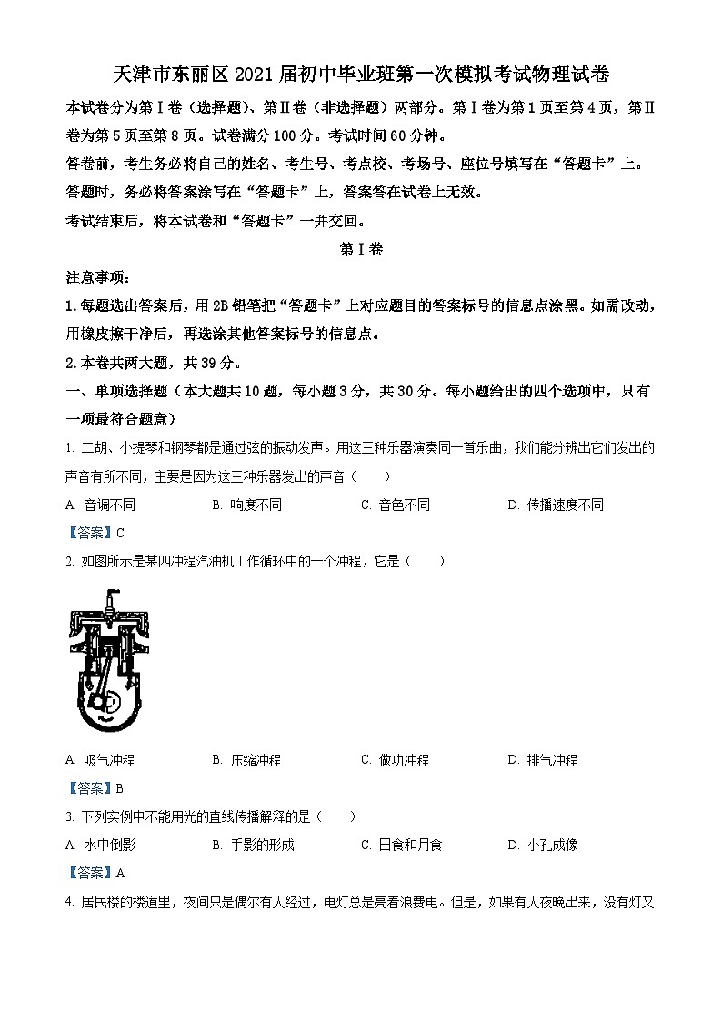 天津市东丽区2023年中考一模物理试题01