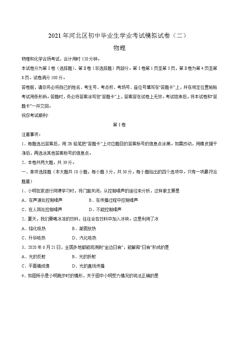 天津市河北区2023年中考二模物理试题01