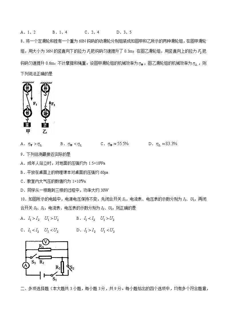 天津市河北区2023年中考二模物理试题03