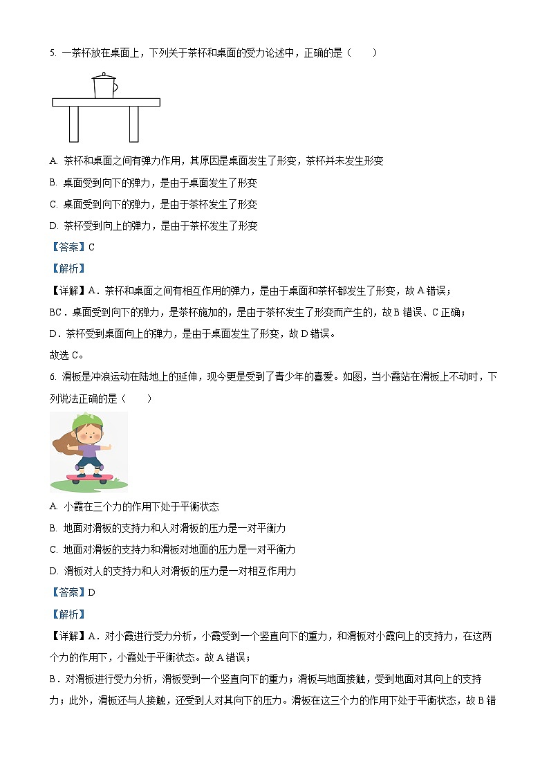 河北省廊坊市安次区廊坊市第四中学2023-2024学年八年级下学期3月月考物理试题(解析版)第3页