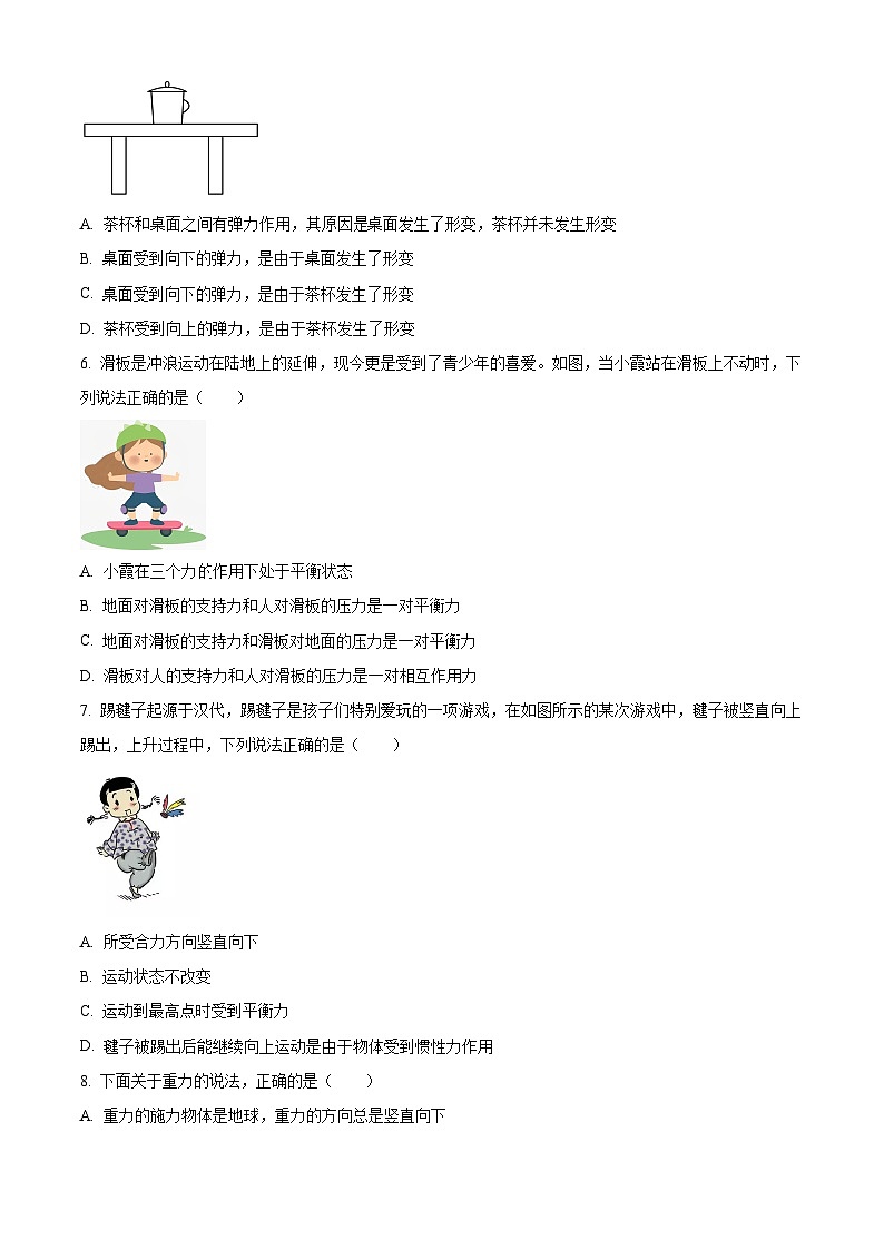 河北省廊坊市安次区廊坊市第四中学2023-2024学年八年级下学期3月月考物理试题(原卷版)第2页