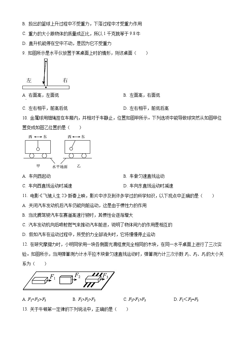 河北省廊坊市安次区廊坊市第四中学2023-2024学年八年级下学期3月月考物理试题(原卷版)第3页
