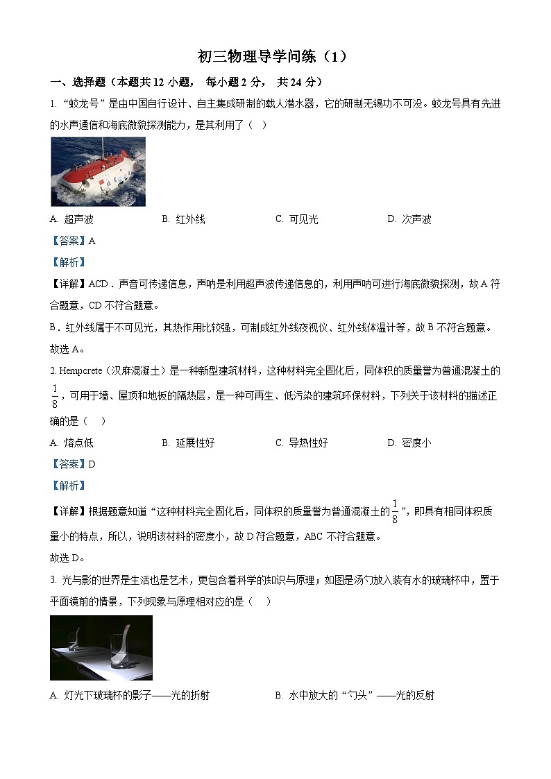 江苏省无锡市蠡园中学2023-2024学年九年级物理下学期3月月考卷(原卷版+解析版)01