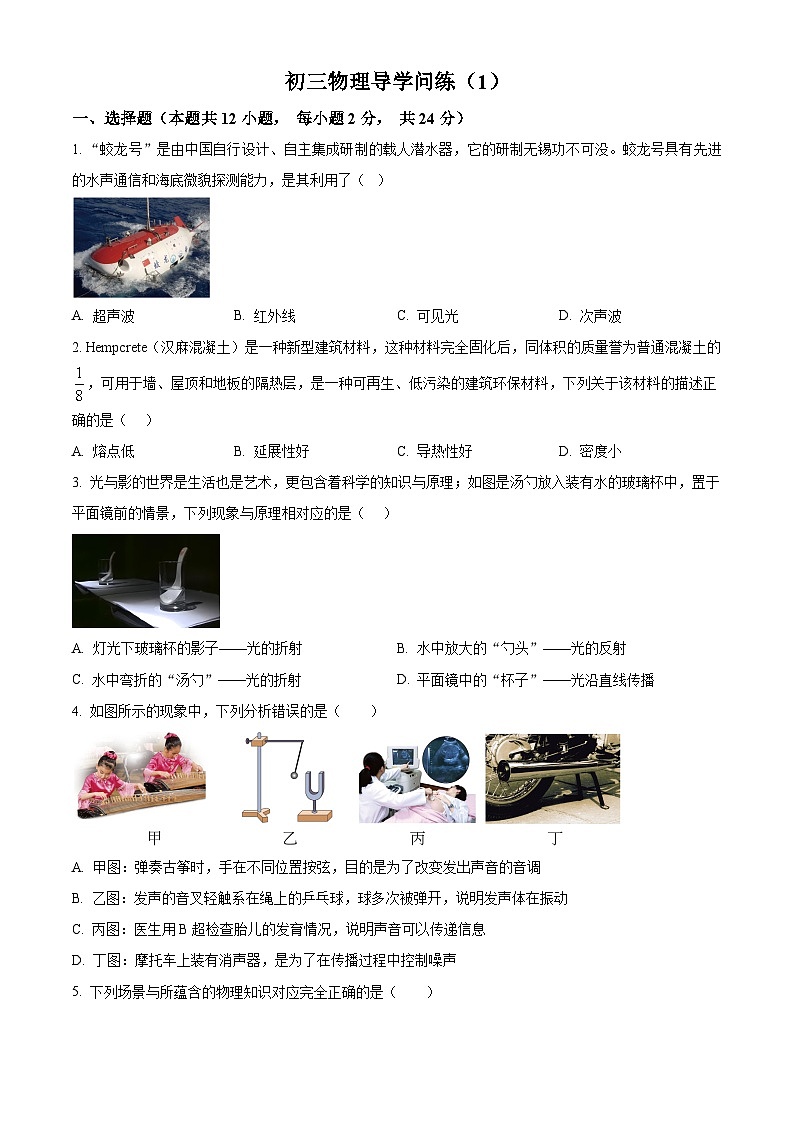 江苏省无锡市蠡园中学2023-2024学年九年级物理下学期3月月考卷(原卷版+解析版)01