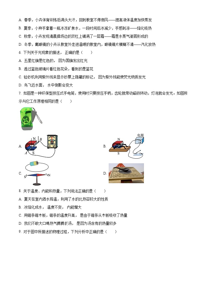 江苏省无锡市蠡园中学2023-2024学年九年级物理下学期3月月考卷(原卷版+解析版)02