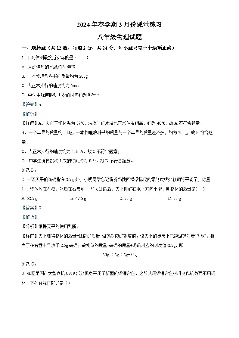 江苏省盐城市盐都区第一共同体2023-2024学年八年级下学期3月月考物理试题(原卷版+解析版)01