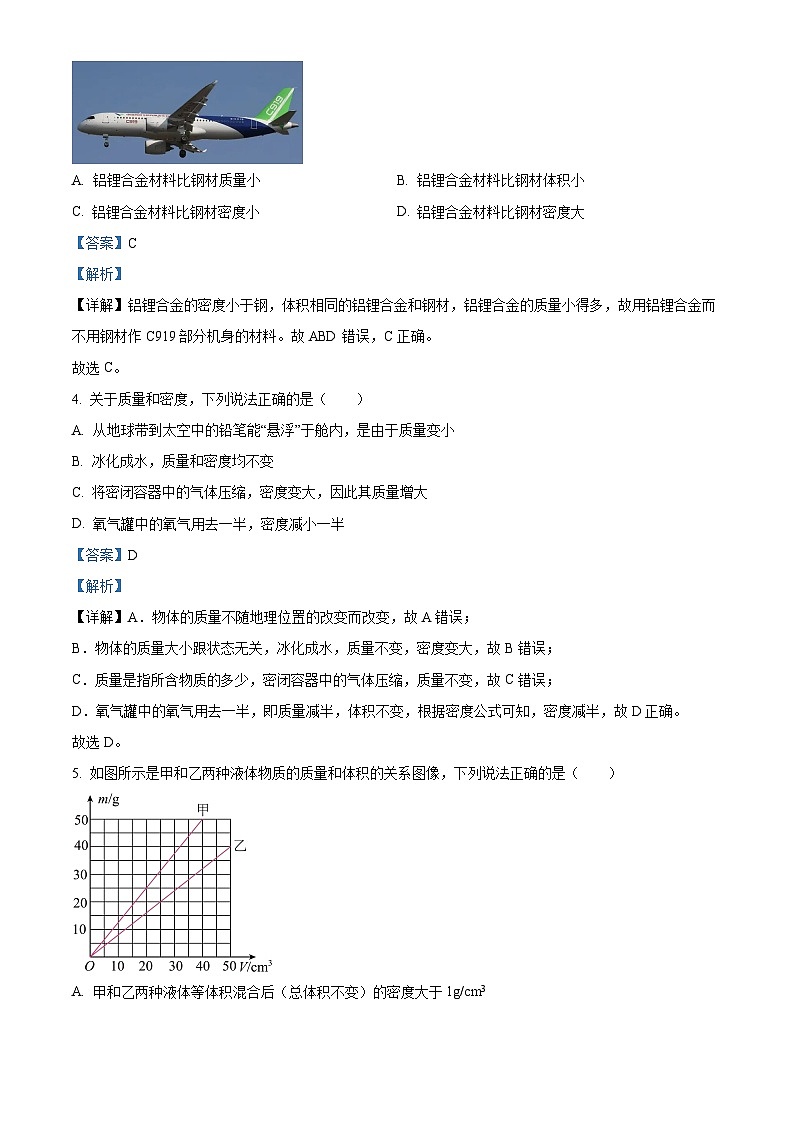江苏省盐城市盐都区第一共同体2023-2024学年八年级下学期3月月考物理试题(原卷版+解析版)02