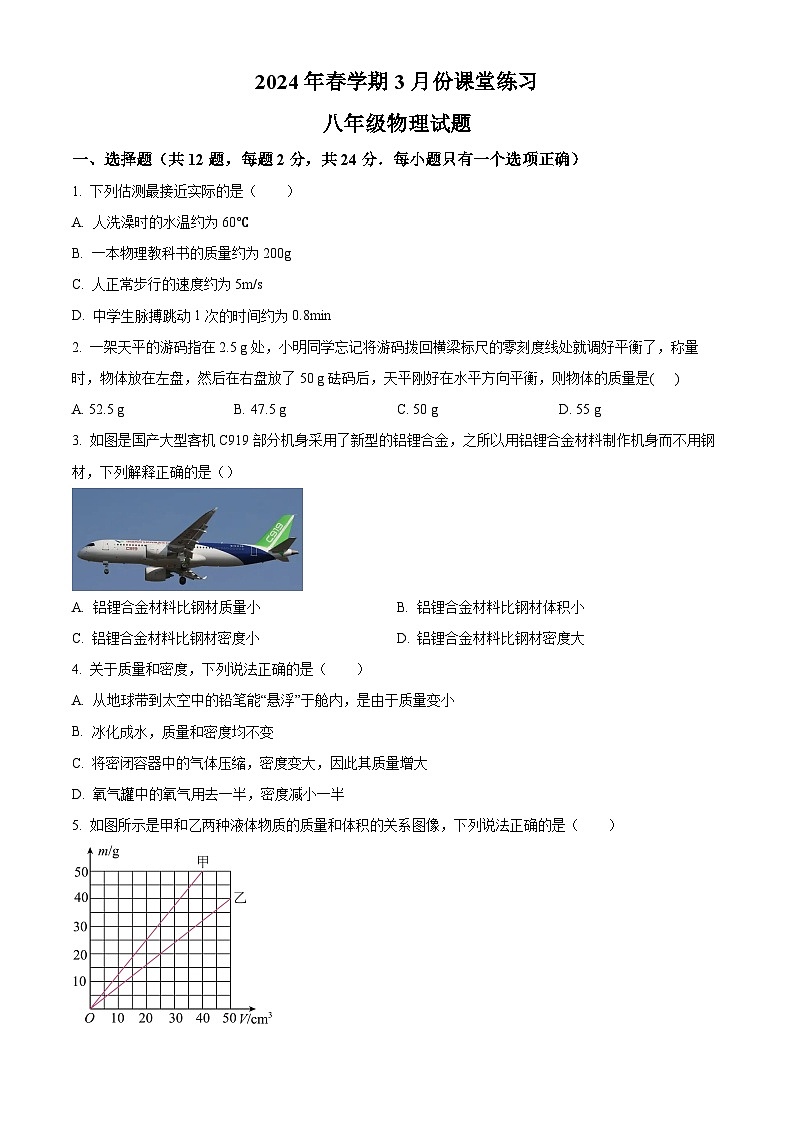 江苏省盐城市盐都区第一共同体2023-2024学年八年级下学期3月月考物理试题(原卷版+解析版)01
