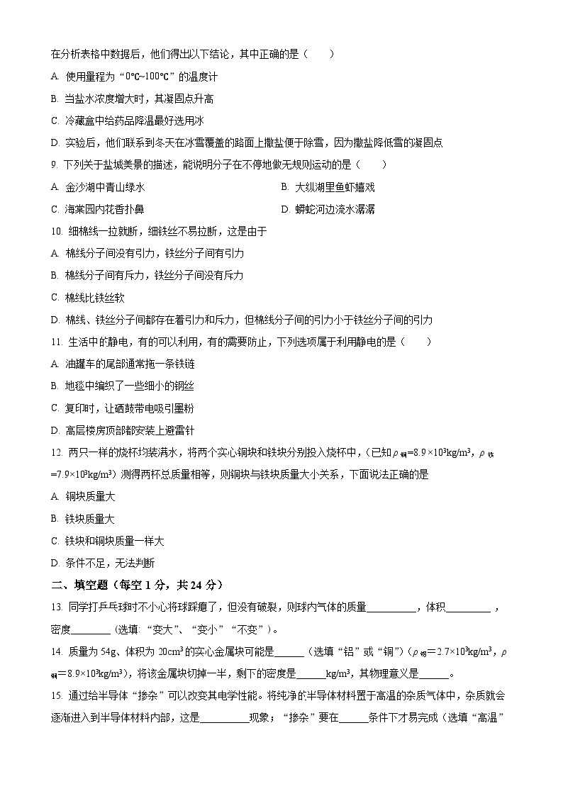 江苏省盐城市盐都区第一共同体2023-2024学年八年级下学期3月月考物理试题（原卷版+解析版）03