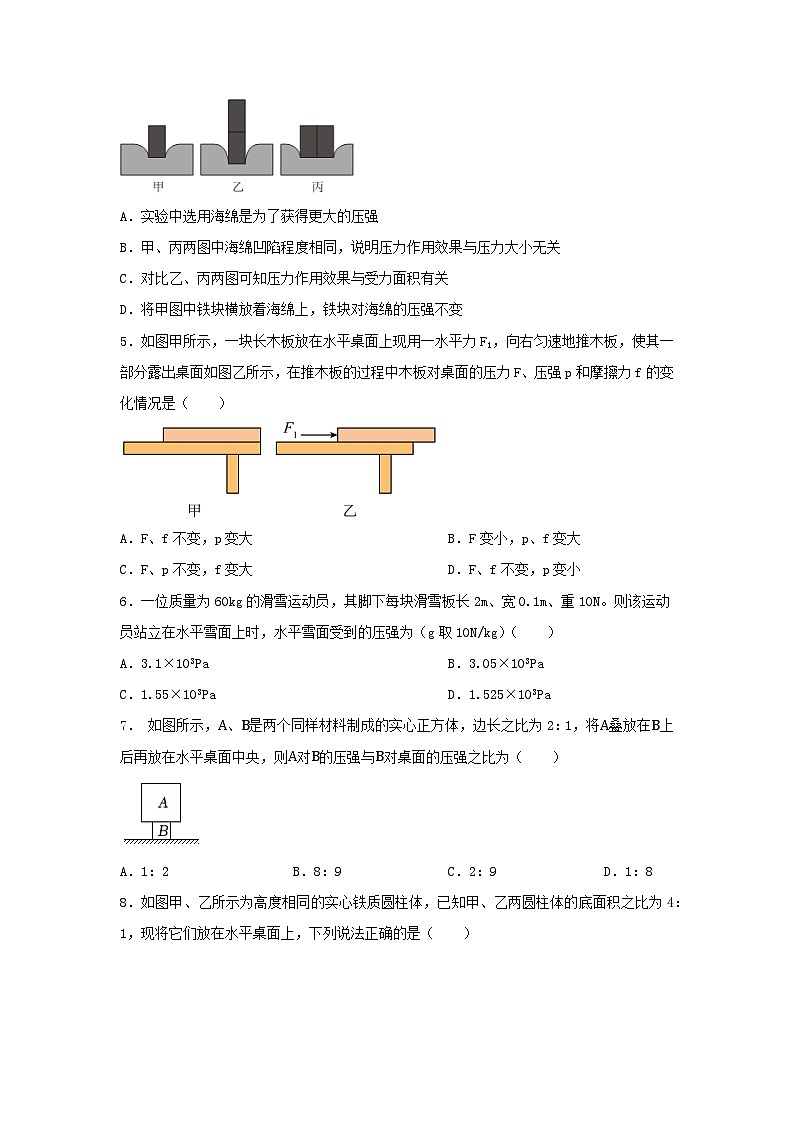 9.1+壓強+同步練習(含答案)2023-2024學年人教版物理八年級下冊第2頁