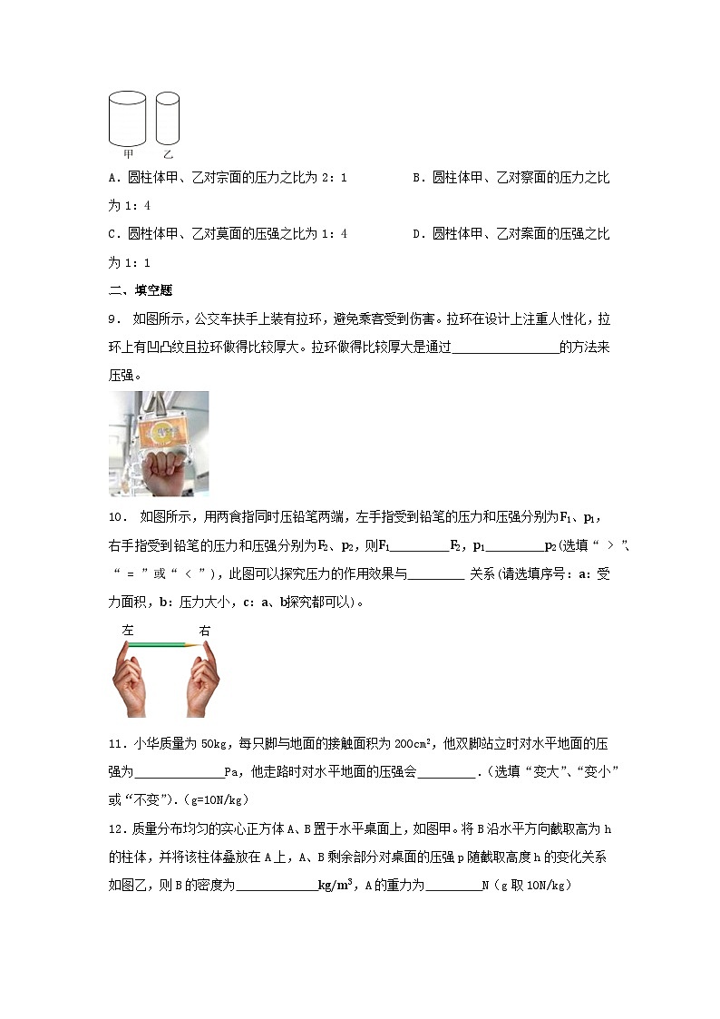 9.1+壓強+同步練習（含答案）2023-2024學年人教版物理八年級下冊第3頁