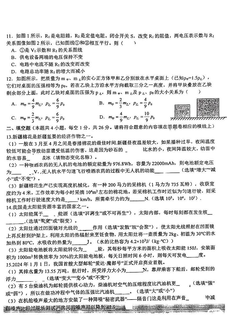 2024年新疆昌吉州九年级诊断性测试一模考试物理试题02