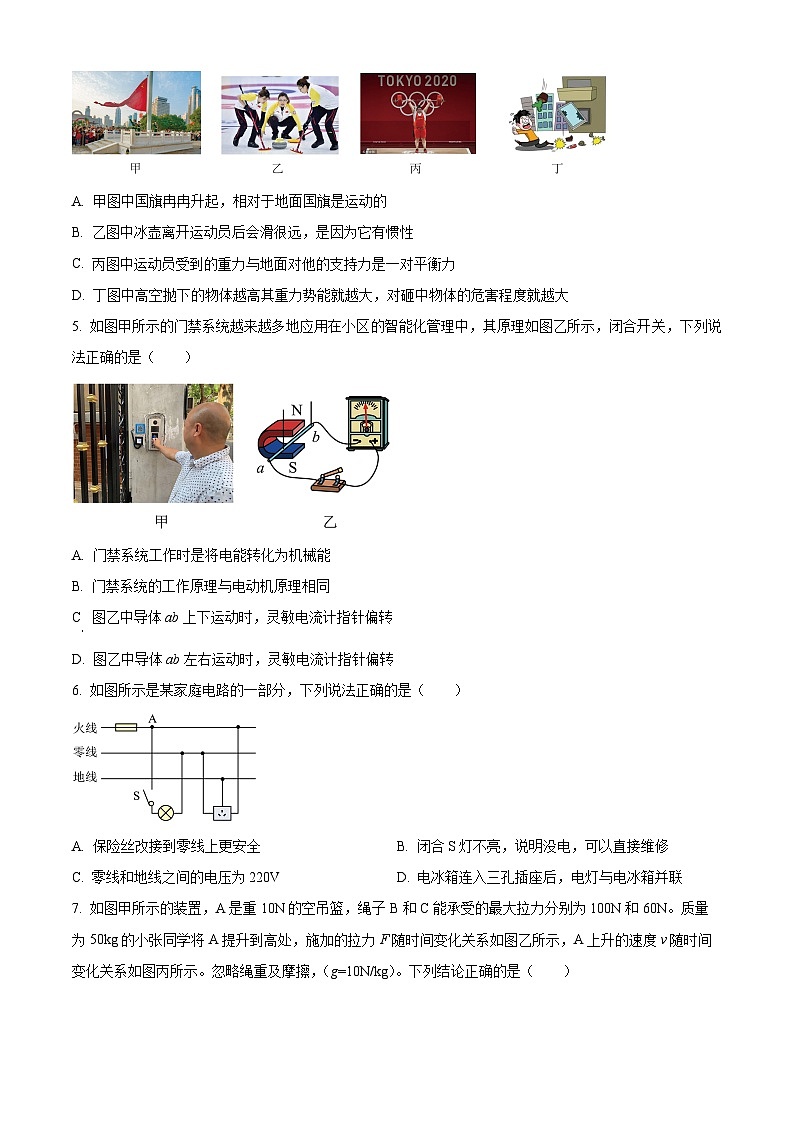 2024年广东省珠海市文园中学(集团)中考第一次模拟考试九年级物理试卷(原卷版+解析版)02
