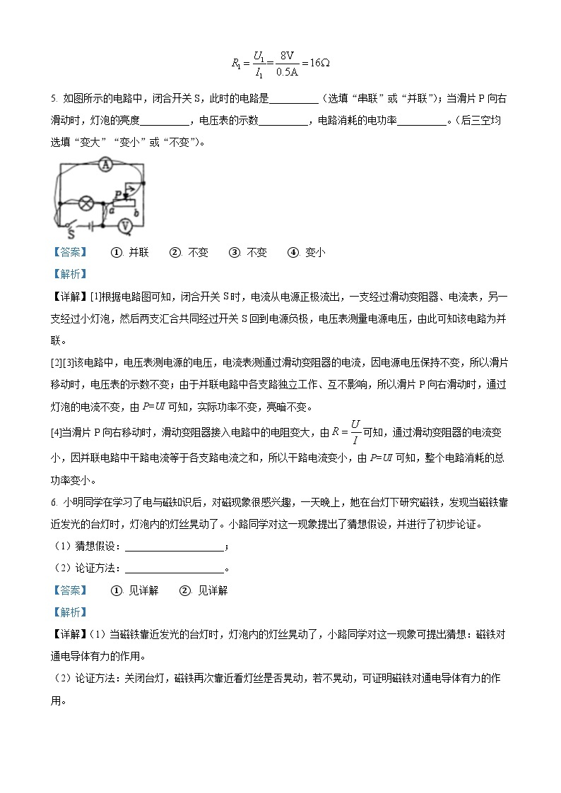 2024年河南省郑州市枫杨外国语学校中考第一次质检物理模拟卷（原卷版+解析版）03