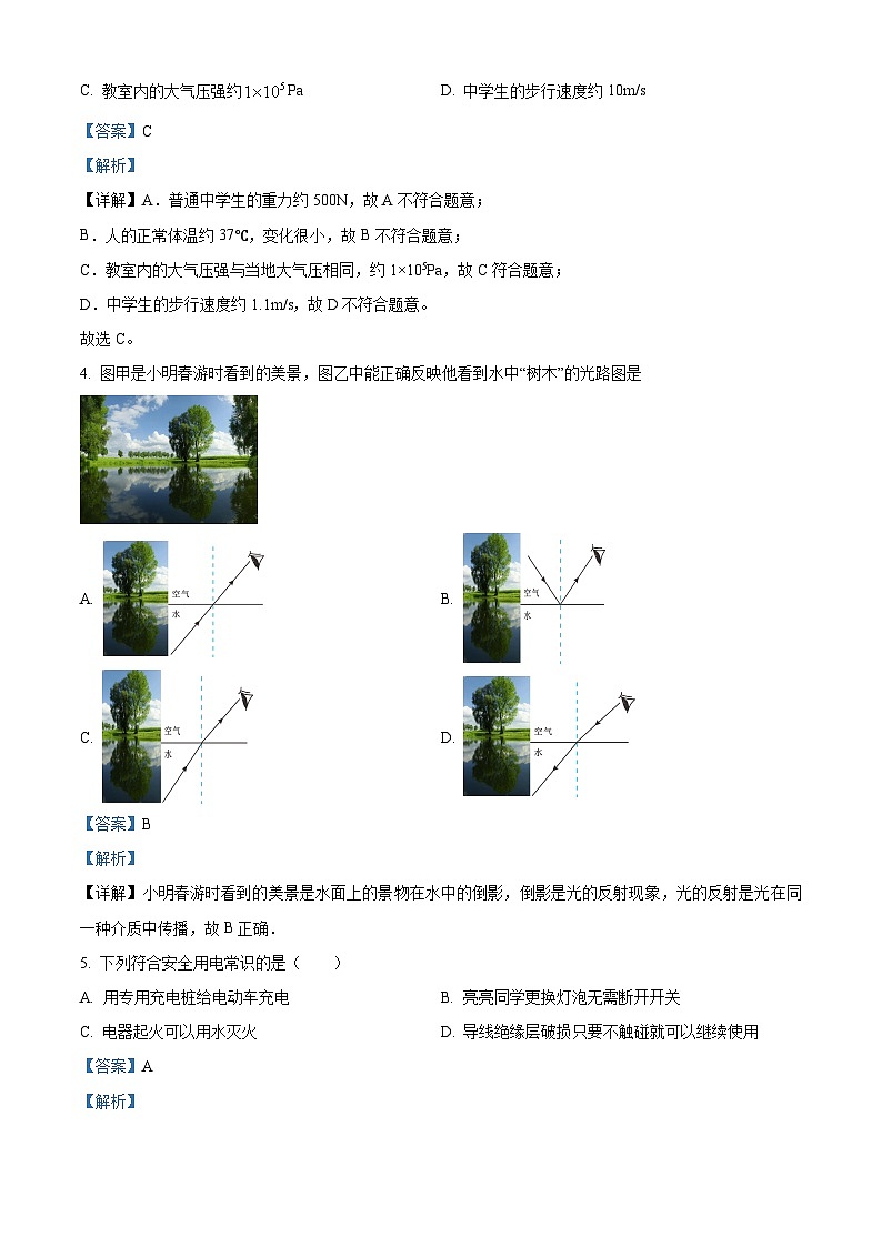 2024年江苏省南京市科利华中学中考物理模拟试卷(解析版)第2页