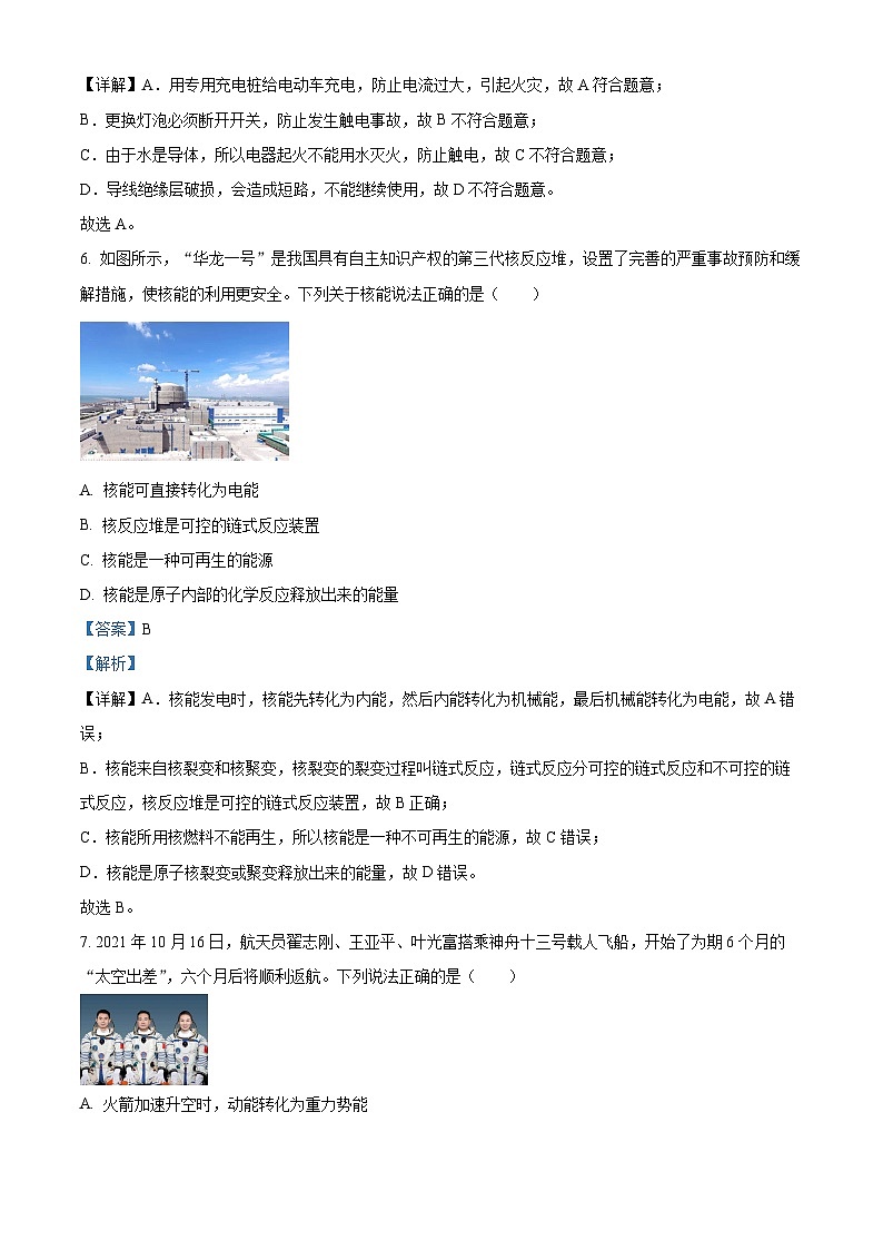 2024年江苏省南京市科利华中学中考物理模拟试卷(解析版)第3页