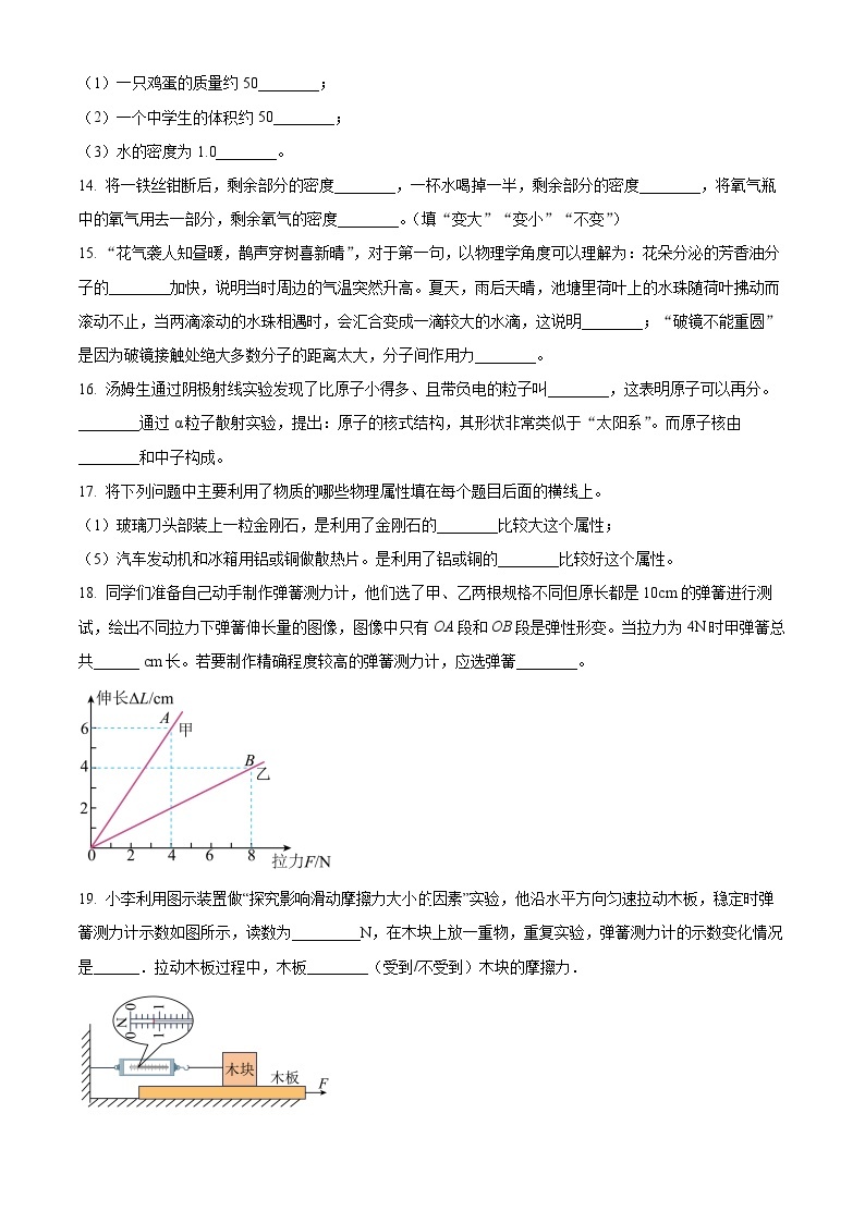 湖南省永州市新田县2023-2024学年八年级下学期3月月考物理试题（原卷版+解析版）03