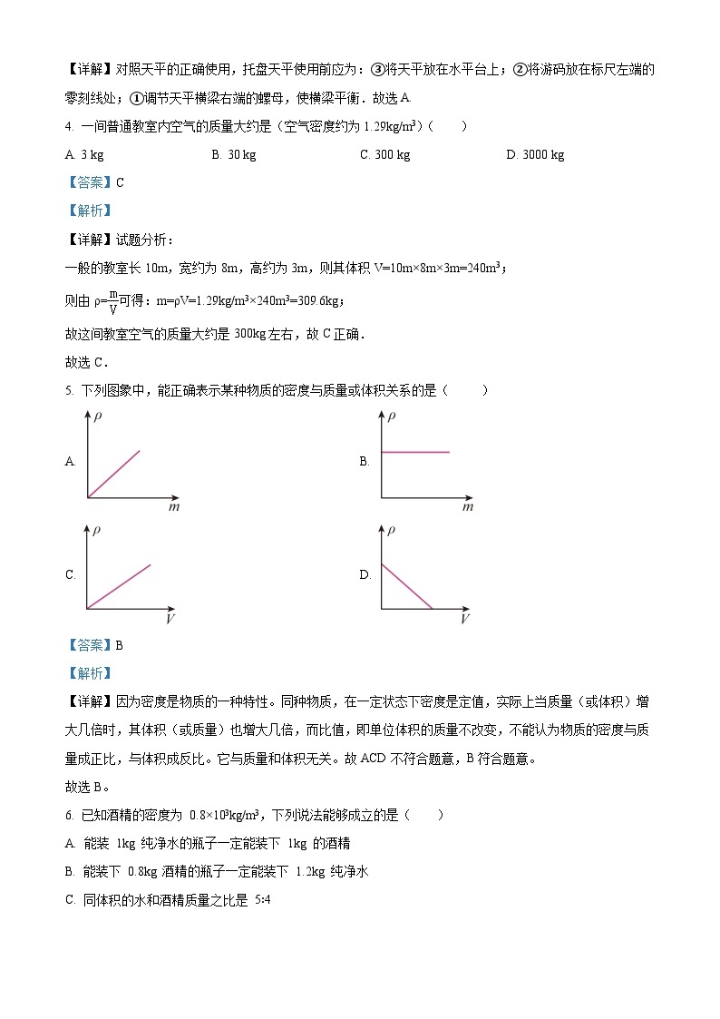 湖南省永州市新田县2023-2024学年八年级下学期3月月考物理试题（原卷版+解析版）02