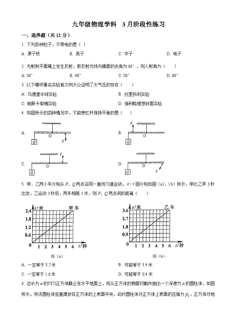 上海市天山中学玉屏分校2023-2024学年九年级下学期3月月考物理试卷(原卷版+解析版)01