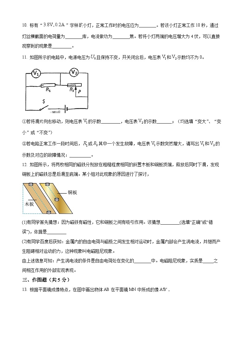 上海市天山中学玉屏分校2023-2024学年九年级下学期3月月考物理试卷(原卷版+解析版)03