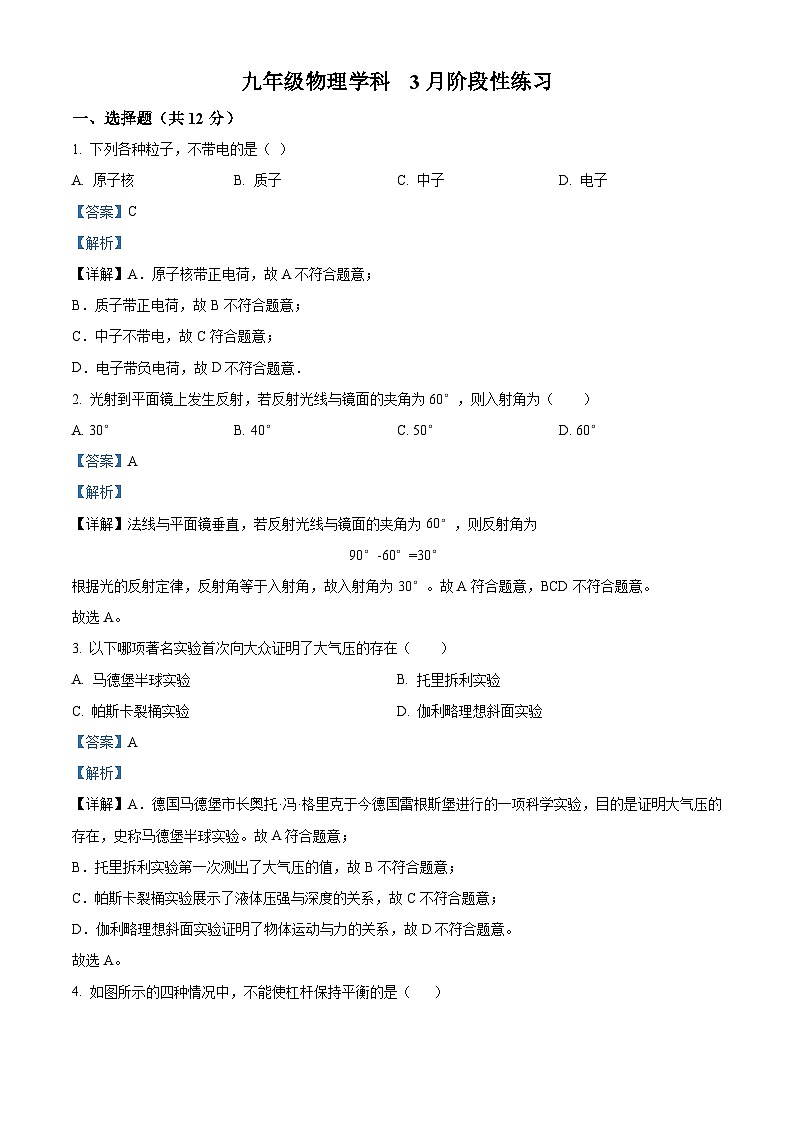 上海市天山中学玉屏分校2023-2024学年九年级下学期3月月考物理试卷(原卷版+解析版)01