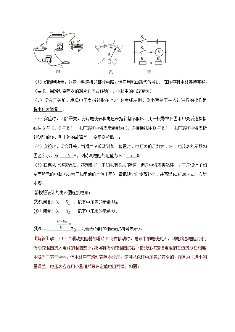 中考物理二轮复习题型专项复习专题13 测电阻的方法(含解析)第3页