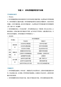 中考物理二轮复习难点剖析+真题汇编专题31  材料阅读题解答技巧攻略（含解析）