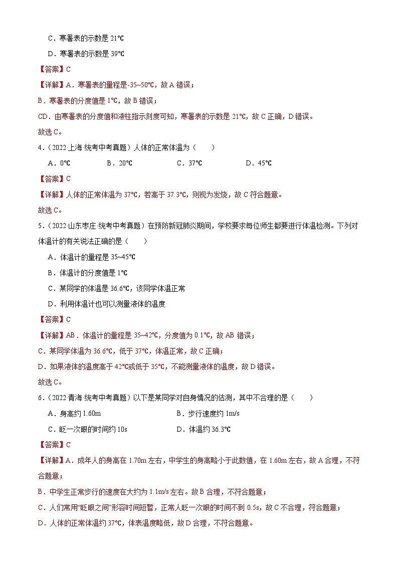 (21-23)三年中考物理真题分项汇编专题3 物态变化 3.1温度(含解析)第2页
