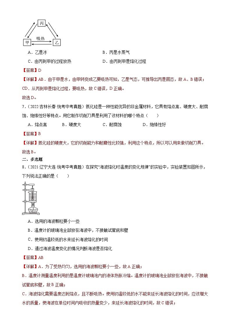 (21-23)三年中考物理真题分项汇编专题3 物态变化 3.2熔化和凝固(含解析)第3页