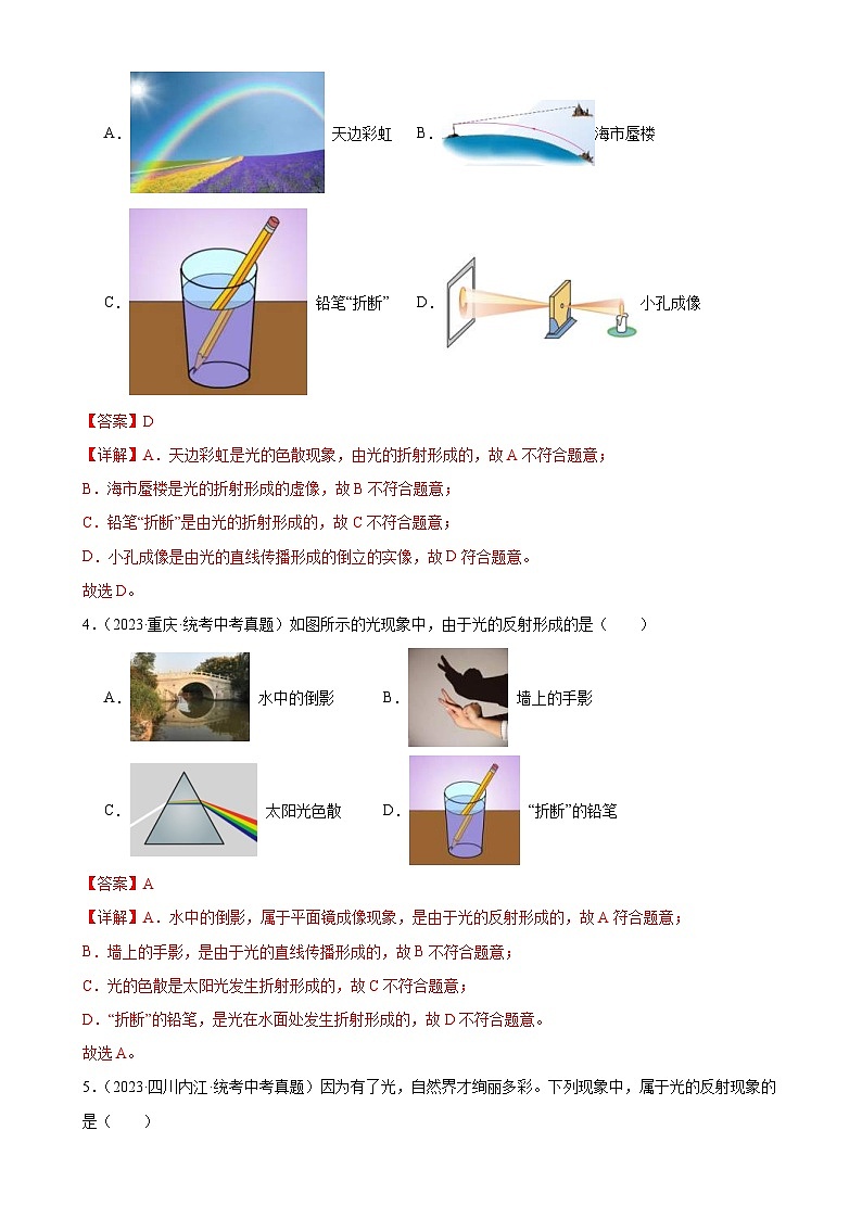 (21-23)三年中考物理真题分项汇编专题4 光现象 4.5光的色散(含解析)第2页